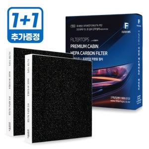 [호환] 1+1 필터탑스 쉐보레 볼트 BOLT EUV(제품코드 120) 프리미엄 PM0.3 99.97% 자동차 차량용 에어컨필터 복합카본 활성탄