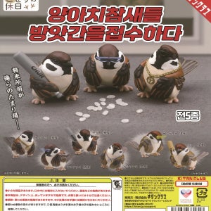 아기새의 휴일 양아치 참새들 일본 가챠 캡슐토이