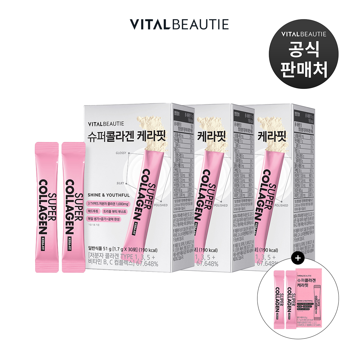 바이탈뷰티 슈퍼콜라겐 케라핏 30포, 3개