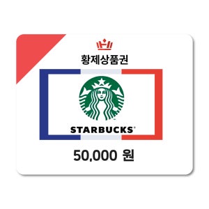 스타벅스 모바일 상품권 e카드 금액권 5만원권 기프트카드 [휴대폰결제,네이버페이 결제]
