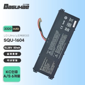 [호환] SQU-1604 LG 울트라PC 15U480 노트북 배터리