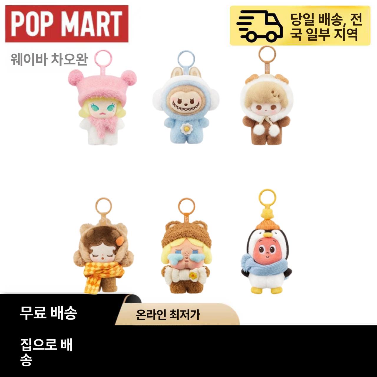 팝마트 버블마트 귀여운 봉제 인형 키링 블라인드 박스 선물
