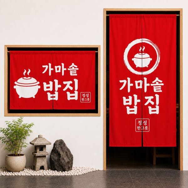 주문제작 노렌 가림막커튼 출입구 업소용 식당 주방 화장실 로고