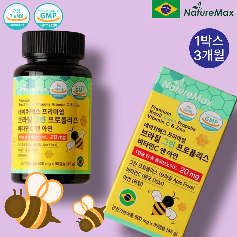 식약처인정 브라질원료 항산화 면역 <b>네이처맥스</b> 브라질 프로폴리스 비타민C 아연 선물