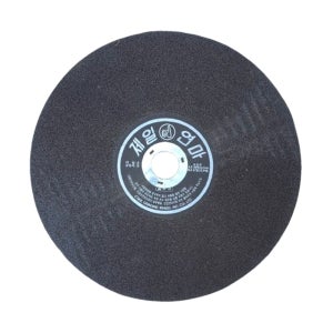 20장 제일연마 절단석 A 255mm (10인치) 고속 절단 연마석 검은돌
