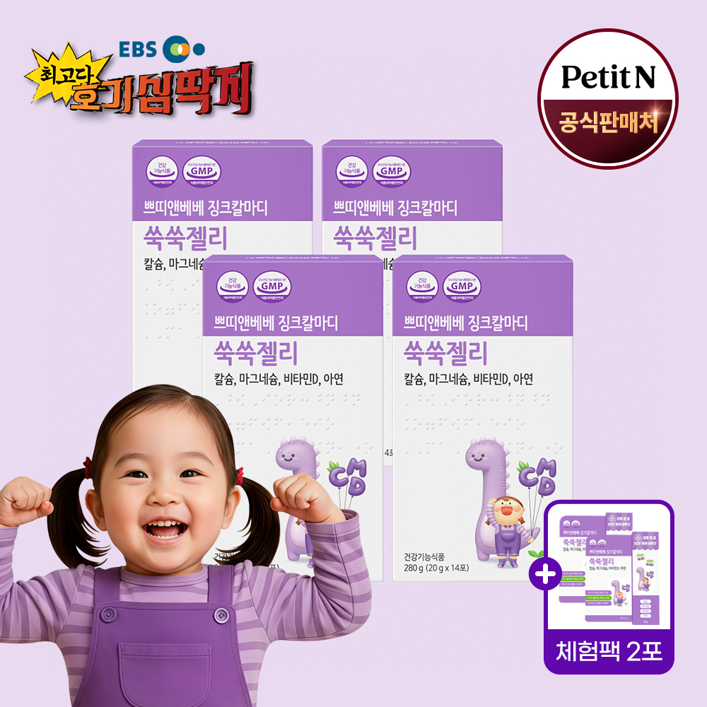 쁘띠앤베베 징크칼마디 쑥쑥젤리 칼슘 마그네슘 비타민D 아연 어린이 키즈 14포, 4개