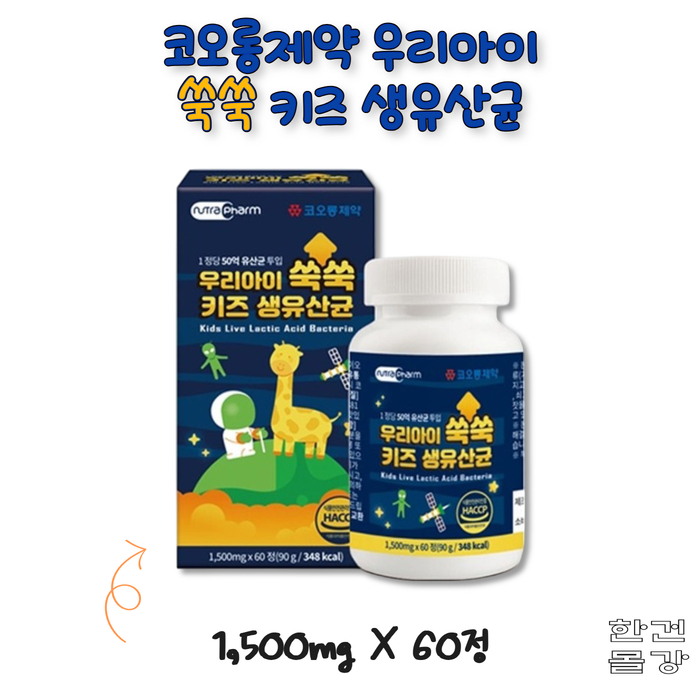 건강한 생 유산균 키즈