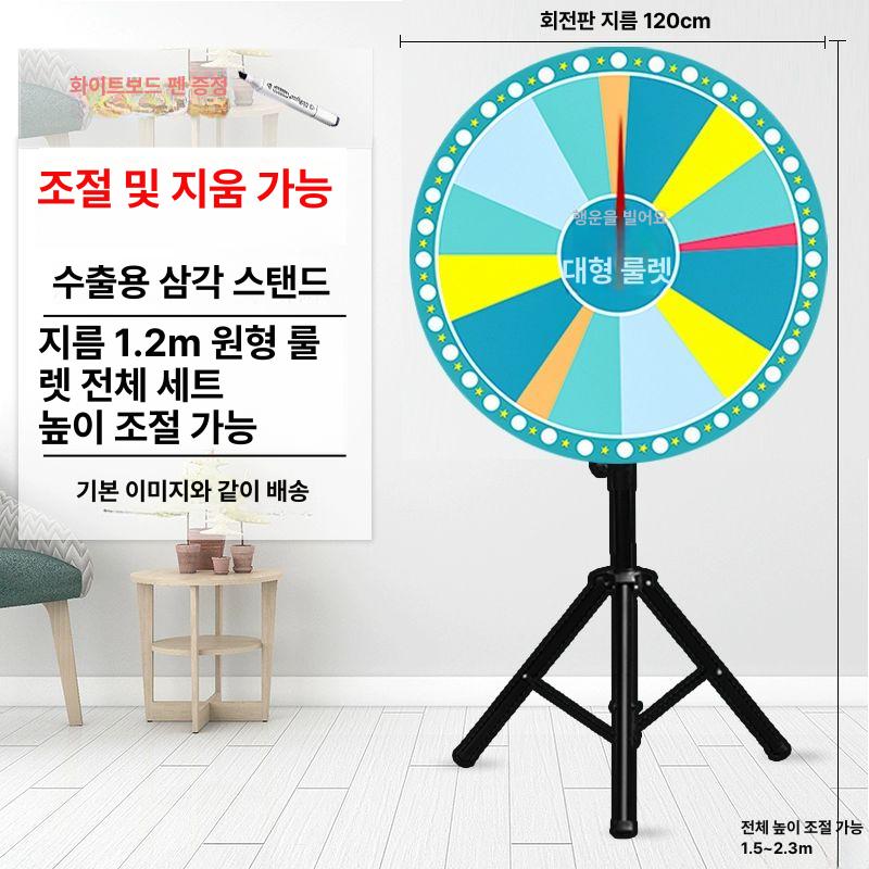 룰렛판 돌림판 제작 스탠드 당첨자 랜덤게임 조절가능지우개가능 120cm 펜 포함