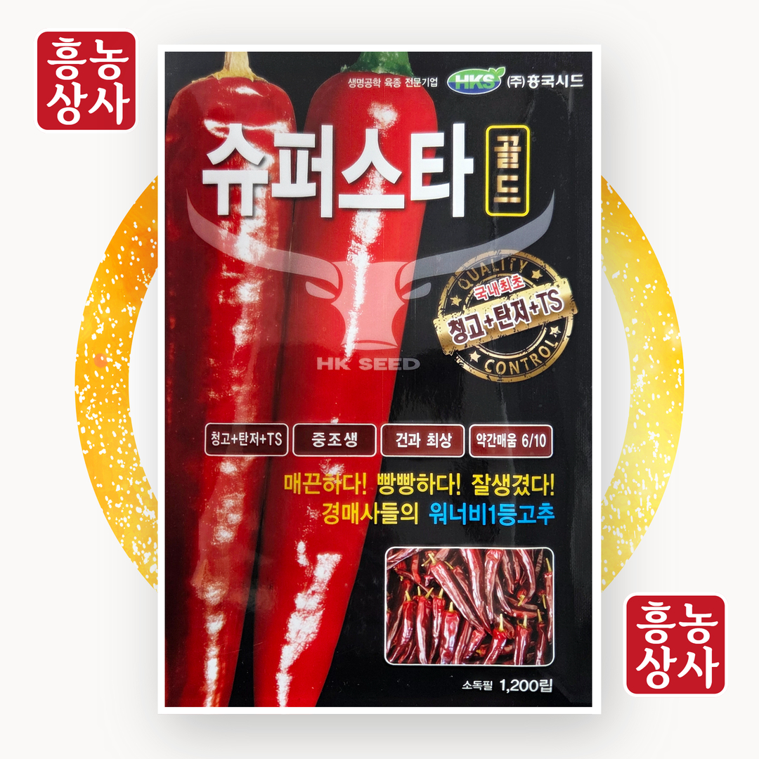 고추종자 <b>슈퍼</b>스타골드 흥국<b>씨드</b> 복합내병계 1200립 고추품종 씨앗
