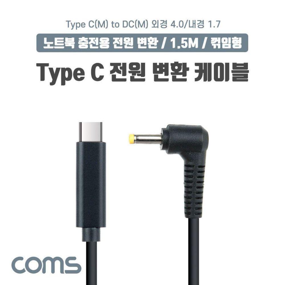 to 노트북 D4.0 변환 케이블 1.5M 전원 PD 1.7