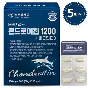 뉴트리케이 미국산 저분자 MBP 맥스 상어연골 콘드로이친 1200 60정, 5개