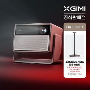 XGIMI 엑스지미 호라이즌20 Max 4k 가정용 빔프로젝터