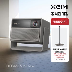 XGIMI 엑스지미 호라이즌20 Max 4k 가정용 빔프로젝터