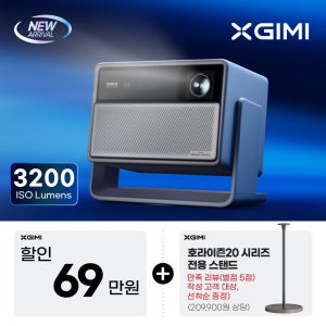 XGIMI 엑스지미 호라이즌20 4k 가정용 빔프로젝터