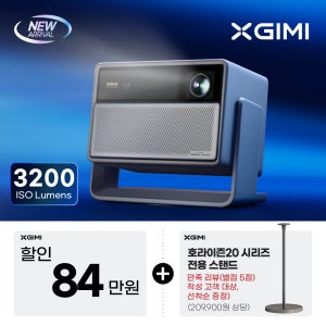 XGIMI 엑스지미 호라이즌20 4k 가정용 빔프로젝터