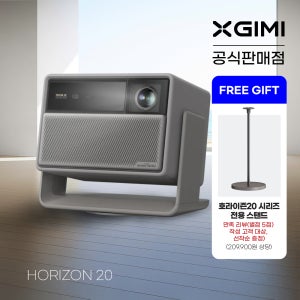 XGIMI 엑스지미 호라이즌20 4k 가정용 빔프로젝터