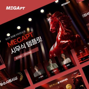 2026 신년 붉은 말의 해 특별 영상 PPT 템플릿 - 종무식 시무식 시상식 사내 행사