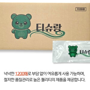 업소용물티슈 1200매 대용량물티슈 업소용 일회용티슈 티슈량 카페티슈