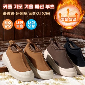 경량방한화 겨울 경량 키높이 여성겨울패딩부츠 커플 기모 겨울 패션 스노우 부츠