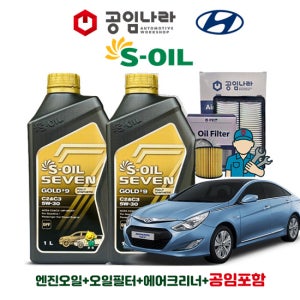 현대 YF 쏘나타 하이브리드 공임나라 공임포함 에스오일 세븐 골드 9 C2&C3 5W-30 5L 엔진오일 필터 세트