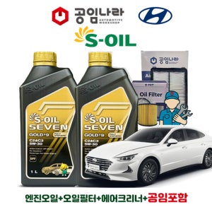 현대 쏘나타 DN8 하이브리드 공임나라 공임포함 에스오일 세븐 골드 9 C2&C3 5W-30 5L 엔진오일 필터 세트