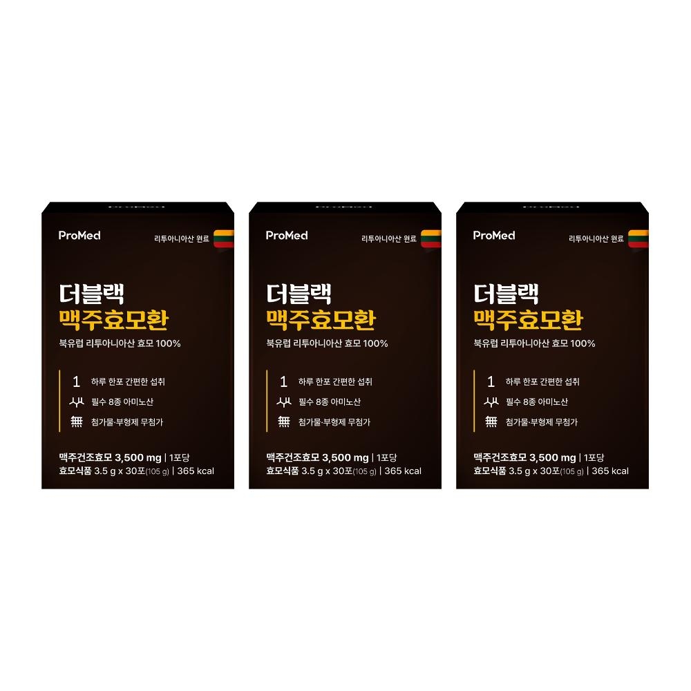 포로메드 더블랙 건조효모환 프로매드 블랙 맥주효모환 내돈내산 리뉴얼 후기 효능 효과 3개