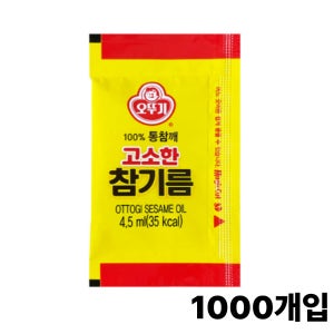 오뚜기 일회용 고소한 참기름 4.5ml 박스출고