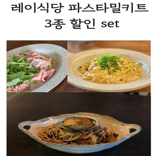 파스타밀키트 3종set