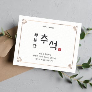 [주문제작] 설날 추석 카드 행복한 명절 한가위 새해 인사말 엽서 단면