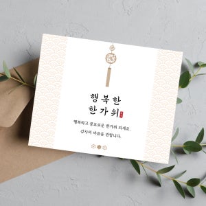 [주문제작] 설날 추석 카드 베이지 명절 한가위 새해 포장 엽서 단면