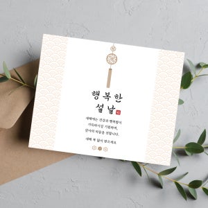 [주문제작] 설날 추석 카드 베이지 명절엽서 한가위 새해 단면