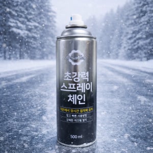 초강력 스프레이체인 스노우체인 눈길 빙판길 타이어 미끄럼방지 안전운전 500ml