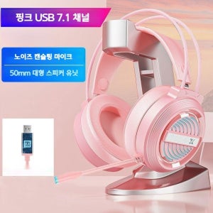 가상 7.1 채널 노이즈 캔슬링 초경량 게이밍 헤드셋 어학용 헤드폰