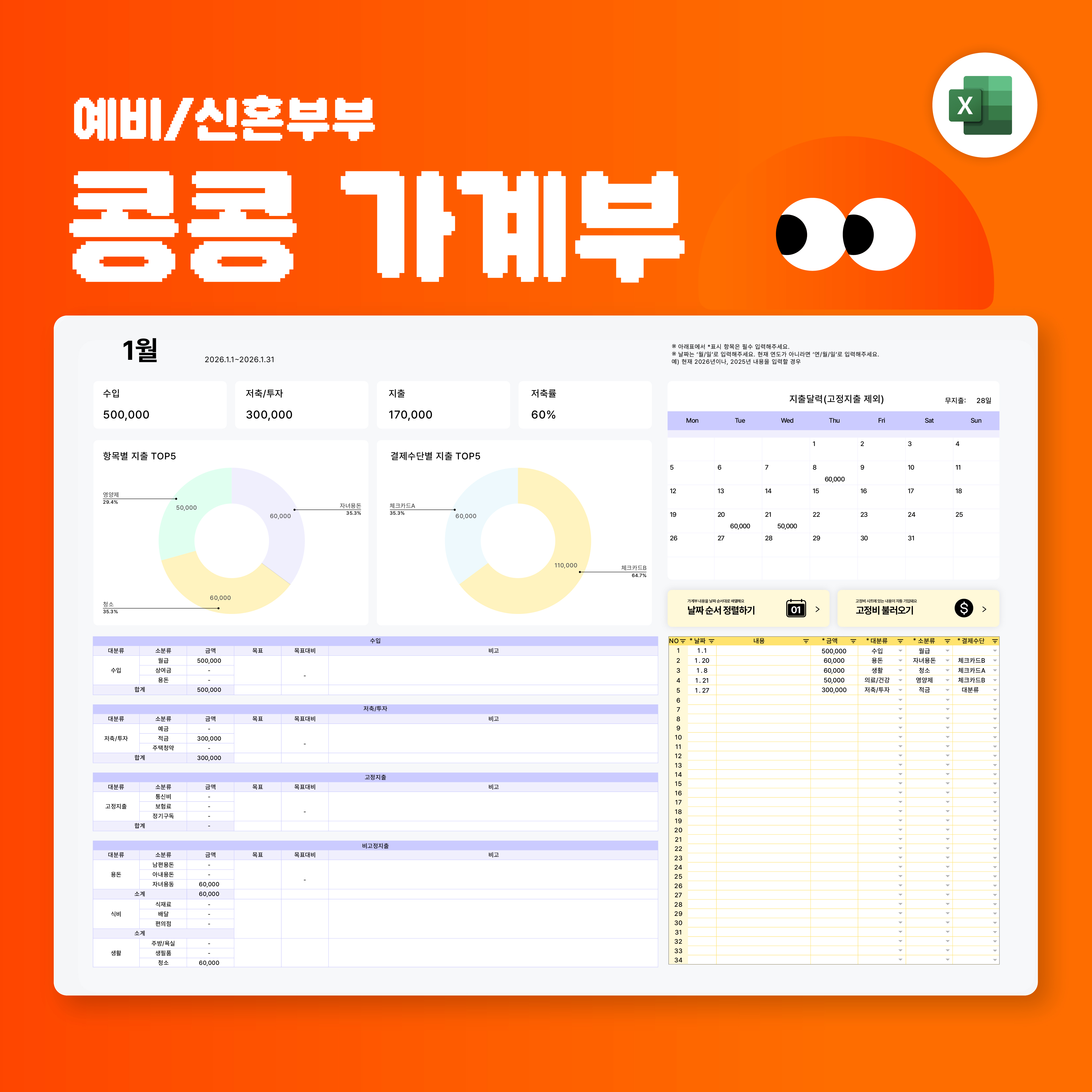 콩콩 가계부 엑셀 양식 구글시트 가계부 파일