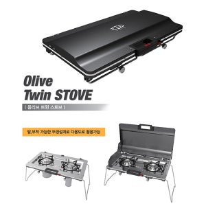 제드 올리브트윈스토브 2구 가스버너 테이블 매립 바람막이 세트