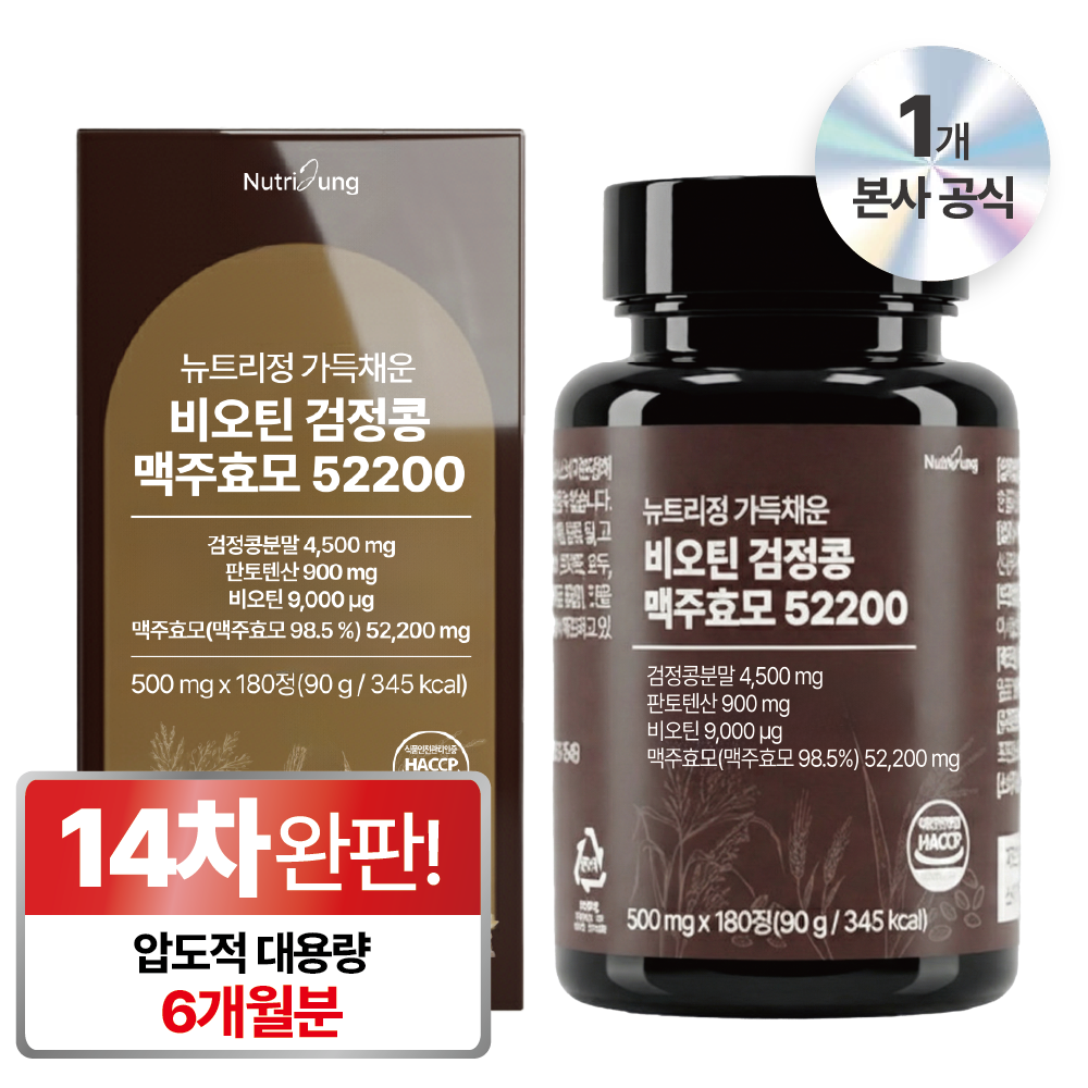 뉴트리정 가득채운 고함량 비오틴 검정콩 <b>맥주효모</b> 52200 대용량 180정