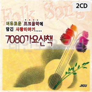 7080 2CD 가요산책 노래 발라드 음반 포크음악 앨범