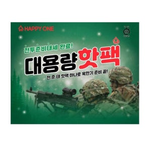 해피원 전준태 대용량 핫팩 150g 1개