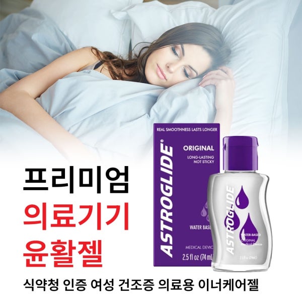 중년 여성 속건조증 올리브영 판매 저자극 의료용 러브 바디 수용성 이너케어 젤 제리 오일