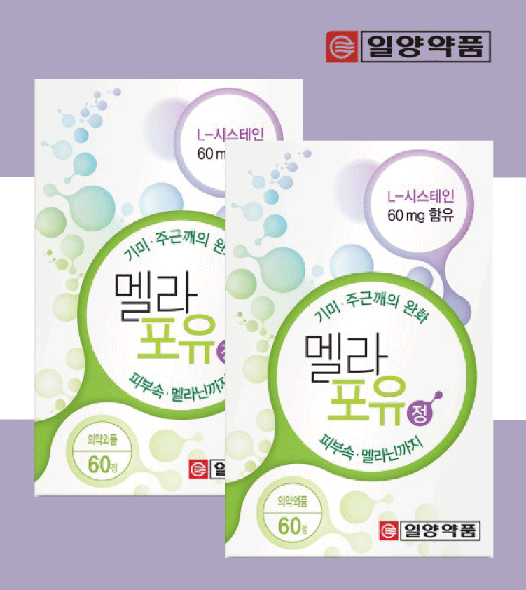 멜라닌 색소 영양제 먹는 기미 주근깨 약2개월