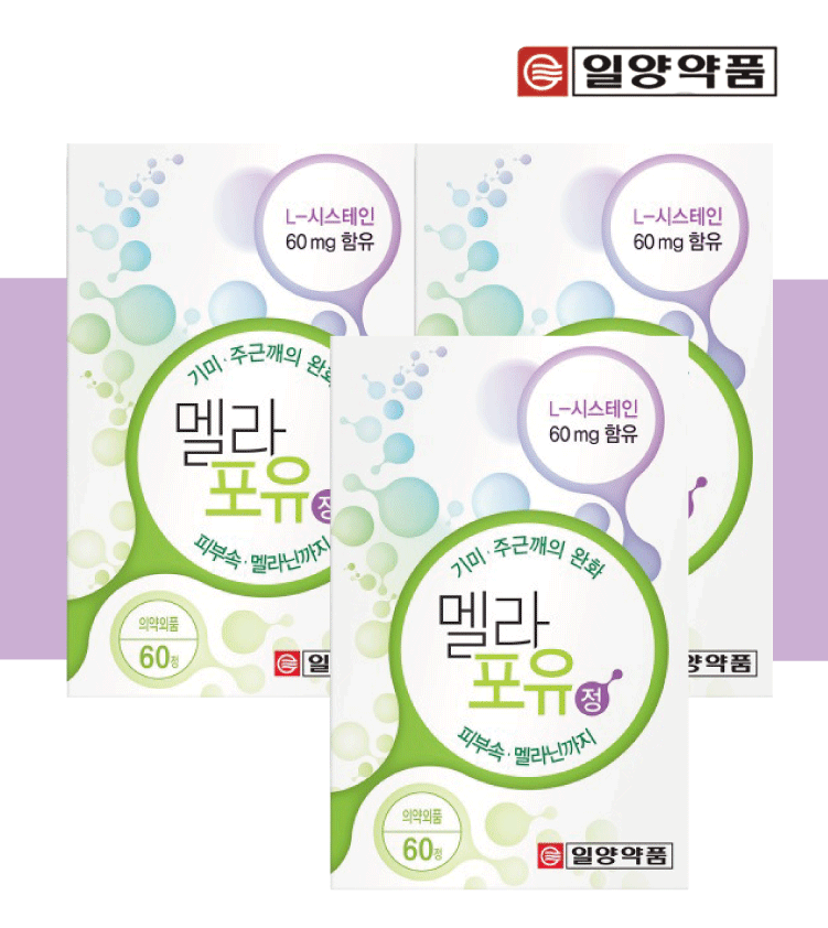 멜라닌 색소 영양제 먹는 기미 주근깨 약3개월