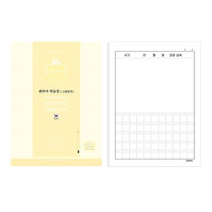 펜피아 학습장 인천판 초등노트 (10권) 그림일기