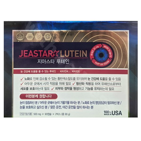 지아스타 루테인