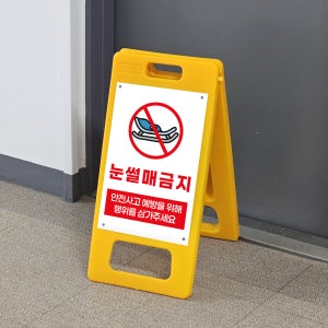 안전사고예방 눈썰매 금지 표시 A형 표지판 소 단면인쇄