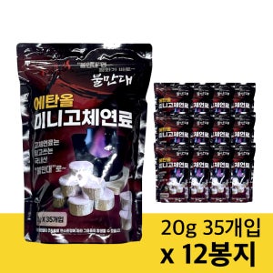 대성화학 고체연료 20g 35개입x12봉지