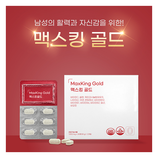 맥스킹 골드 제품 이미지