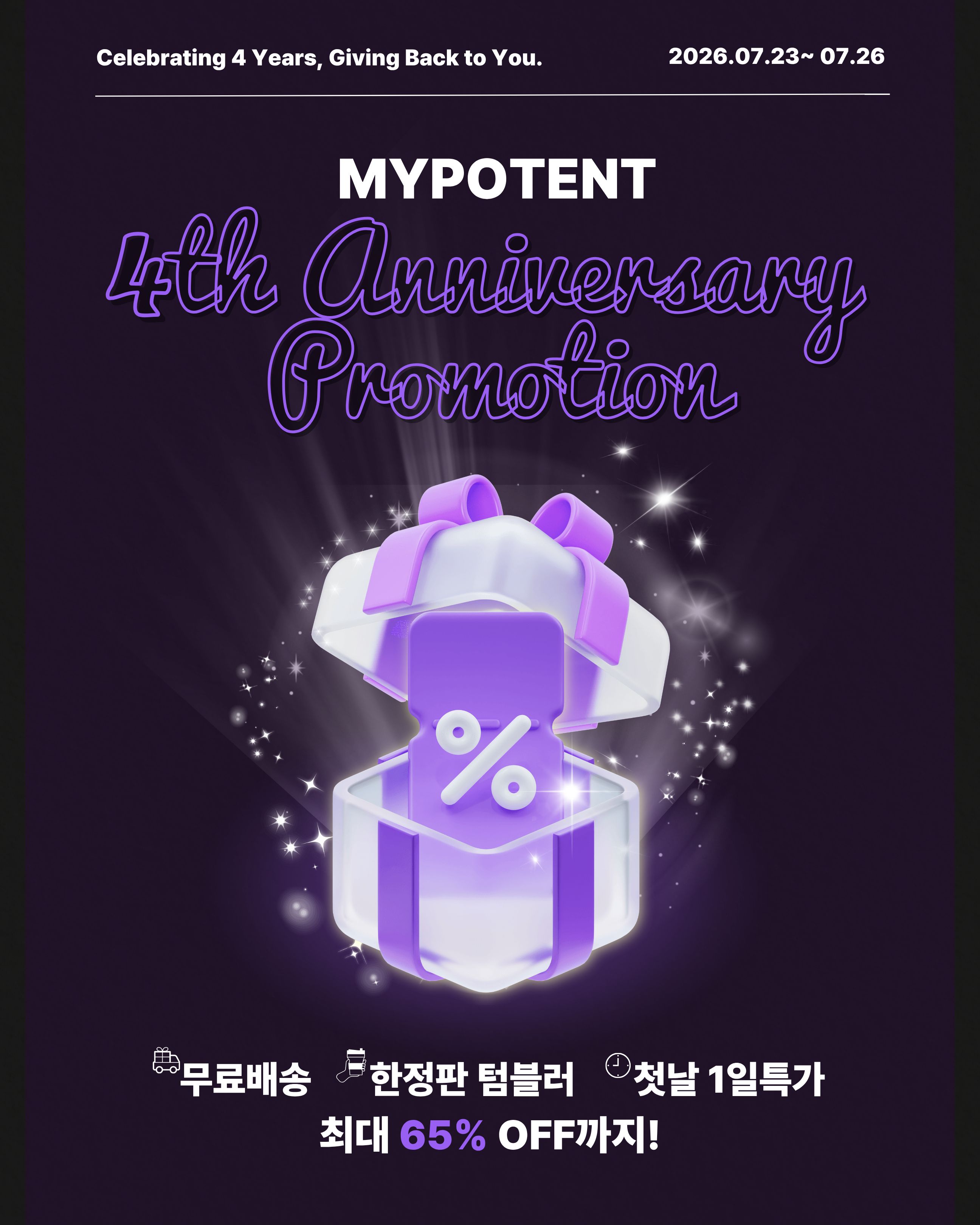 마이포텐 올인원 스킨글로우