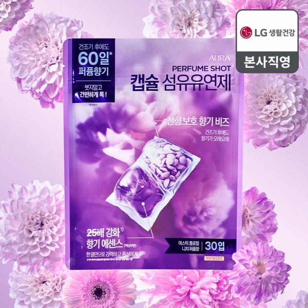 아우라 퍼퓸샷 향수 향 좋은 향기 좋은 오래가는 생화 향 캡슐 섬유유연제 미스틱 플로럴 30입