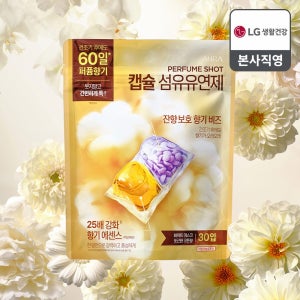 아우라 퍼퓸샷 캡슐 섬유유연제 화이트 머스크 30입