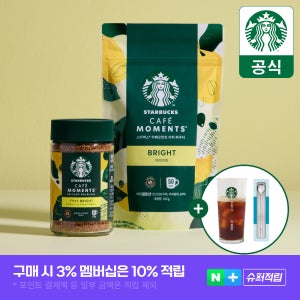 [슈퍼적립] 스타벅스 카페모먼트 브라이트 파우치+병+아이스글라스+스터링 스푼 외